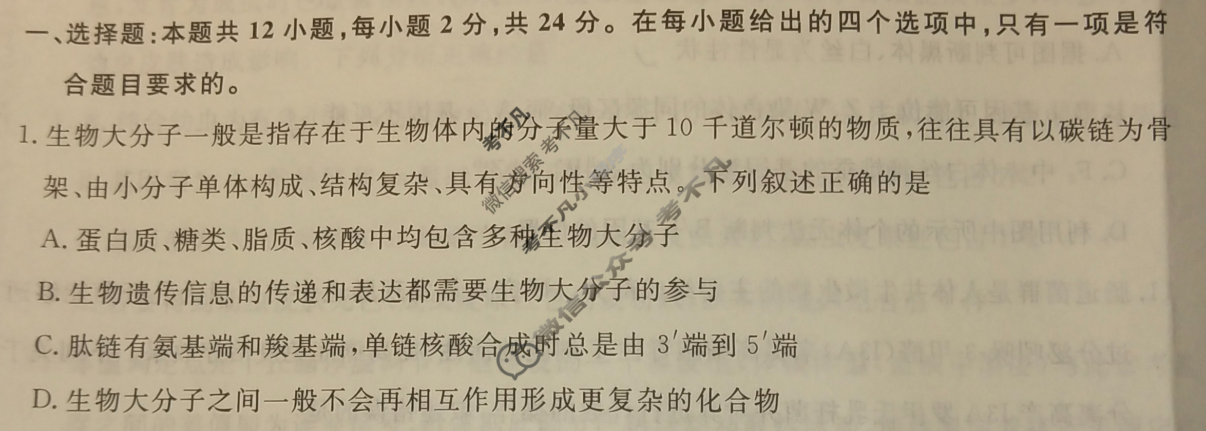 名师卷 2024年高考模拟调研卷[新教材▣]生物(三)3试题