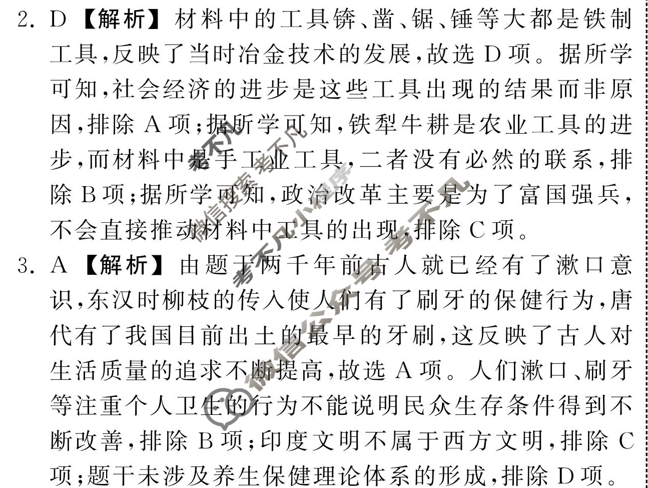 [衡中同卷]2023-2024学年度上学期高三年级期末考试[新教材版]历史答案