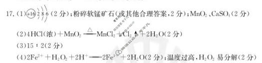 辽宁省2023-2024学年高一金太阳1月联考(24-260A)化学答案