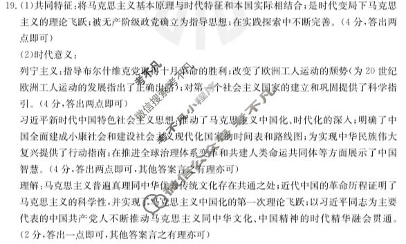 辽宁省2023-2024学年高三金太阳1月联考(24-260C)历史答案
