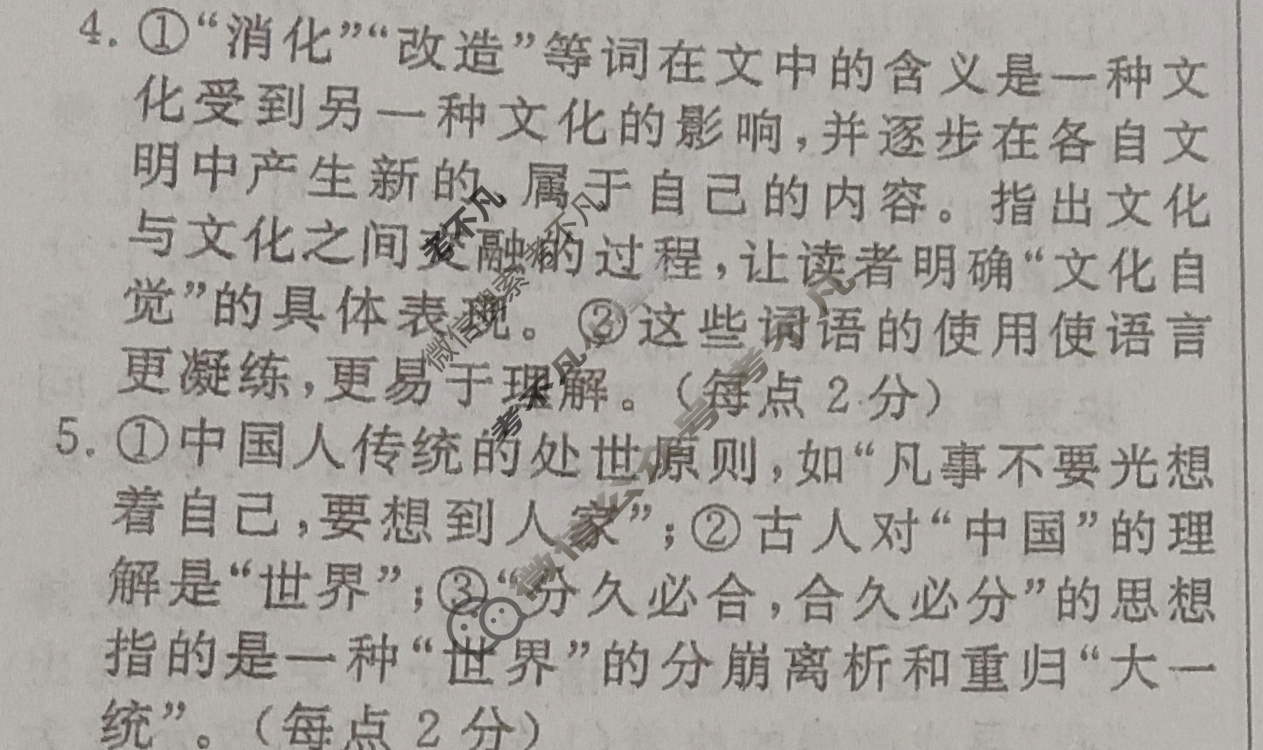 [名校联考]2024届高三总复习·月考卷(六)6语文新S4J答案