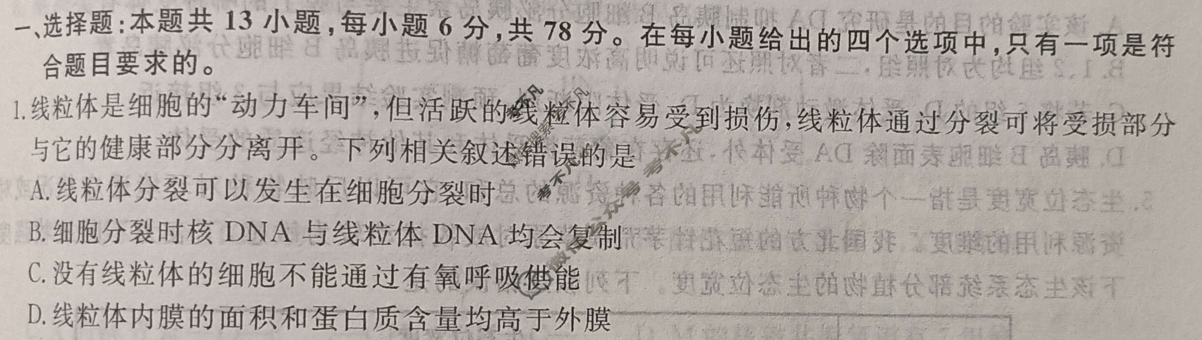 名师卷 2024年高考模拟调研卷[新教材◇]理科综合(五)5试题