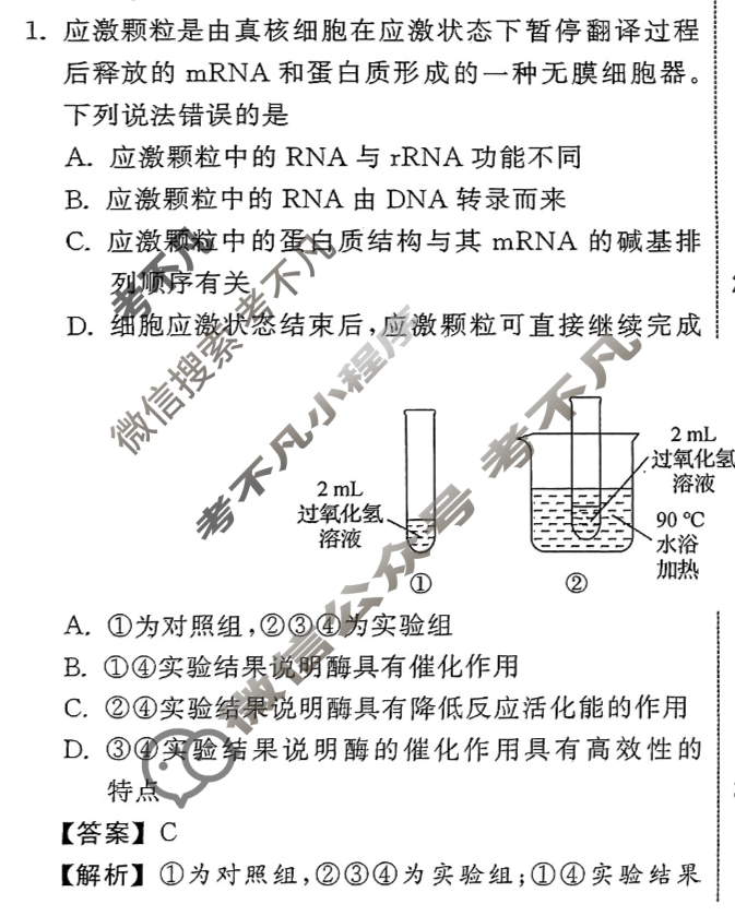 2024届衡中同卷 调研卷[新教材版X]生物学(三)3答案