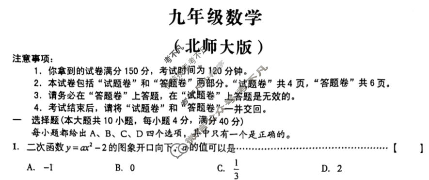 [安徽第一卷]2023-2024学年安徽省九年级教学质量检测四Ⅳ(1月) 数学(北师大版)试题