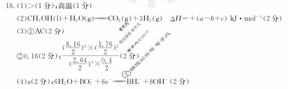 辽宁省2023-2024学年高三金太阳1月联考(24-260C)化学答案