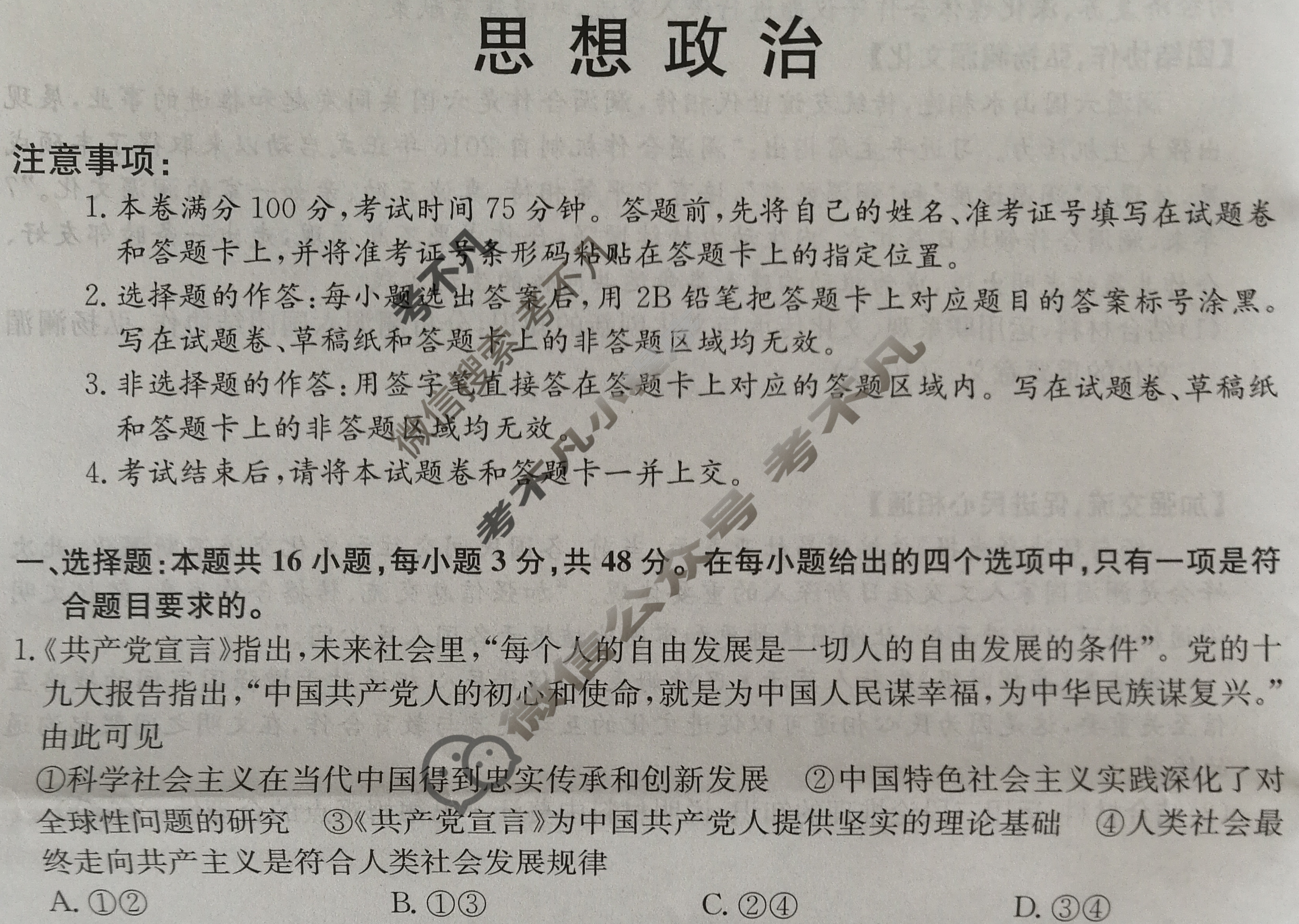 2024届全国高考分科调研模拟测试卷 [XGK☆](六)6政治试题