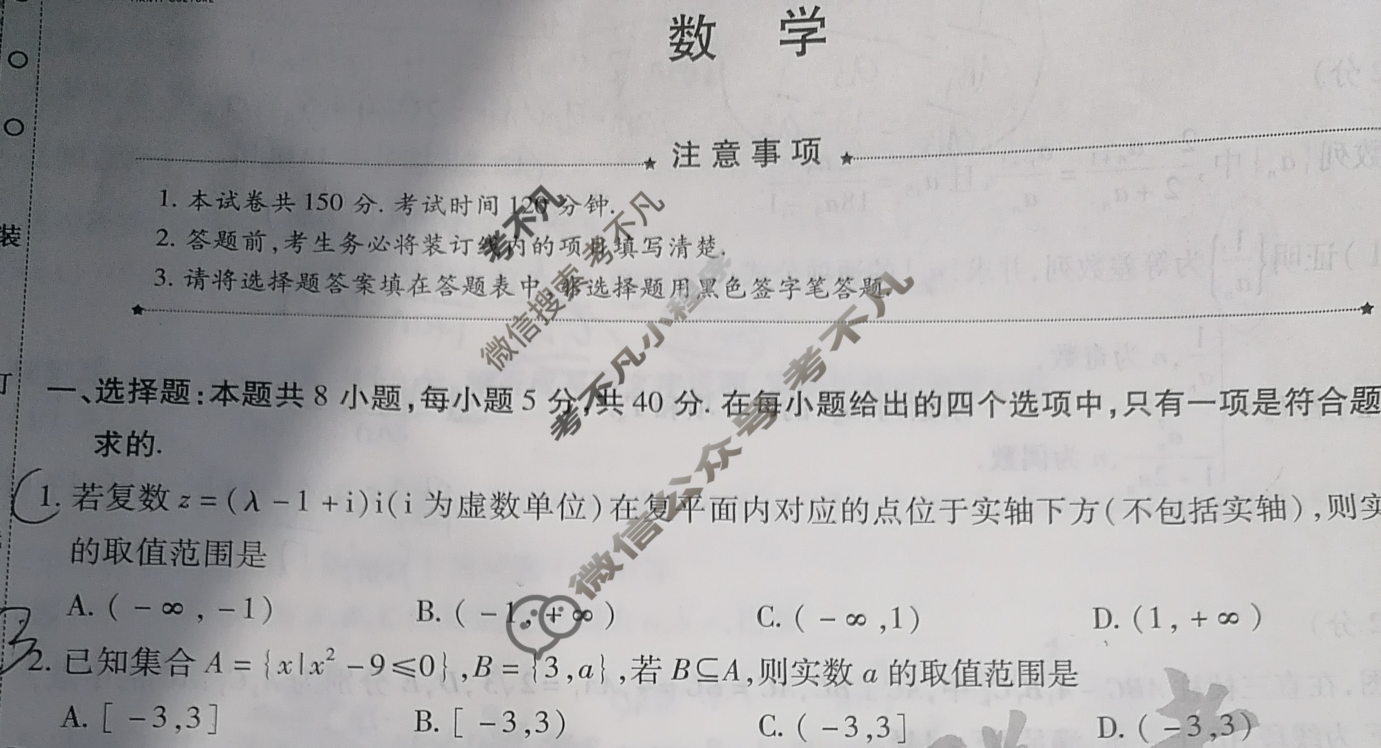 [天一大联考]高三2024届高考全真模拟卷(二)2数学(新高考)试题