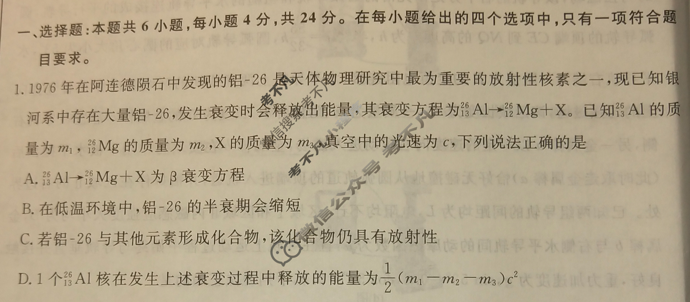 名师卷 2024年高考模拟调研卷[新教材▣]物理(三)3试题