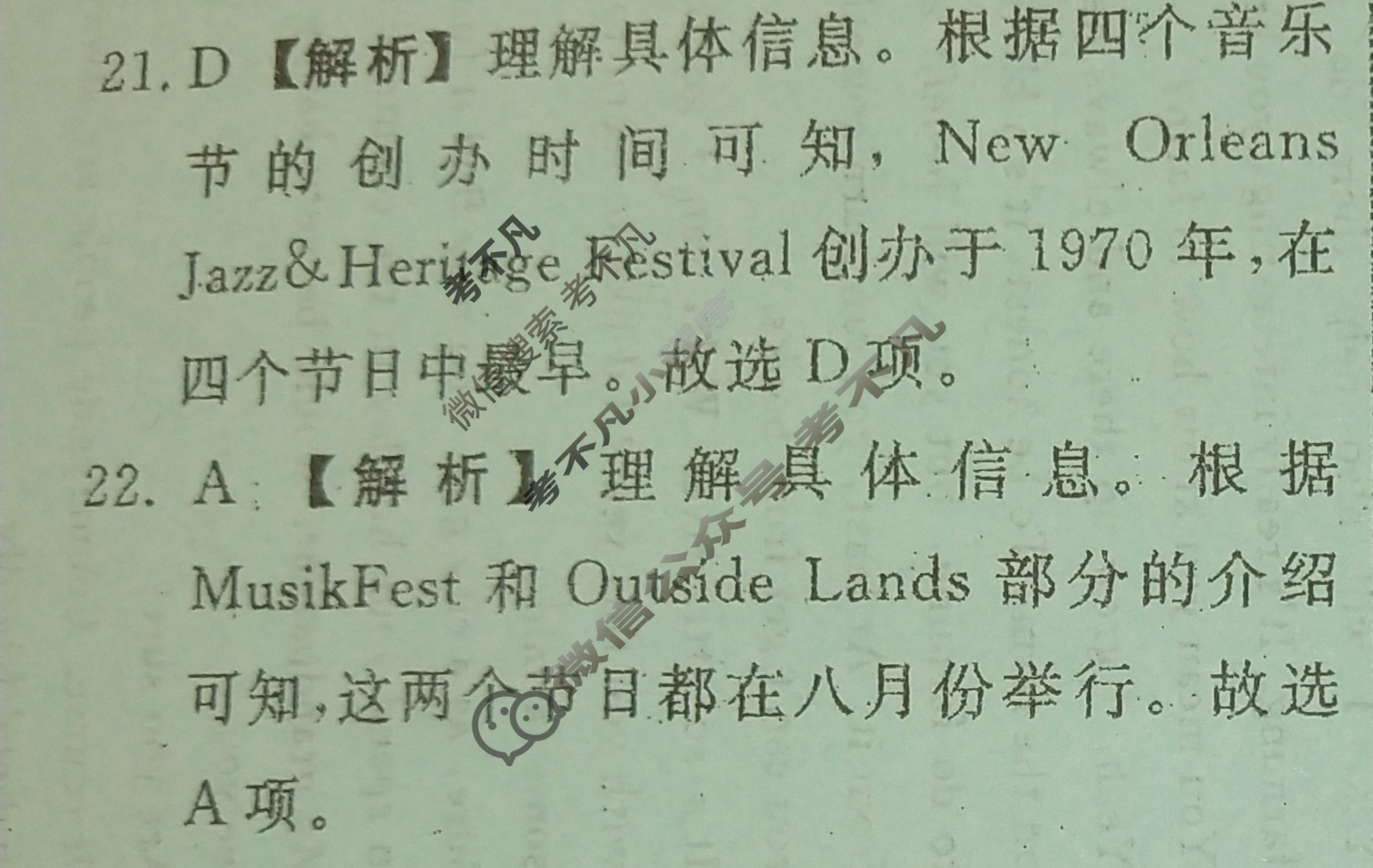 名师卷 2024年高考模拟调研卷[新高考◇]英语(三)3答案