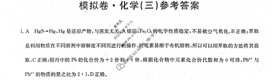 甘肃省2024年普通高中学业水平选择性考试·仿真模拟卷(新高考)甘肃(三)3化学(甘肃)答案