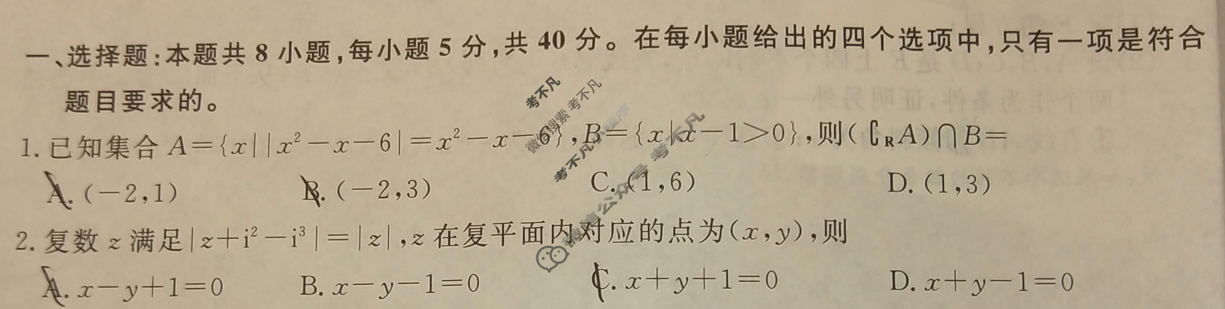 名师卷 2024年高考模拟调研卷[新高考◇]数学(三)3试题