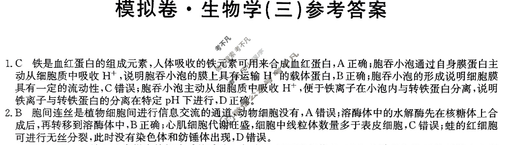 甘肃省2024年普通高中学业水平选择性考试·仿真模拟卷(新高考)甘肃(三)3生物(甘肃)答案