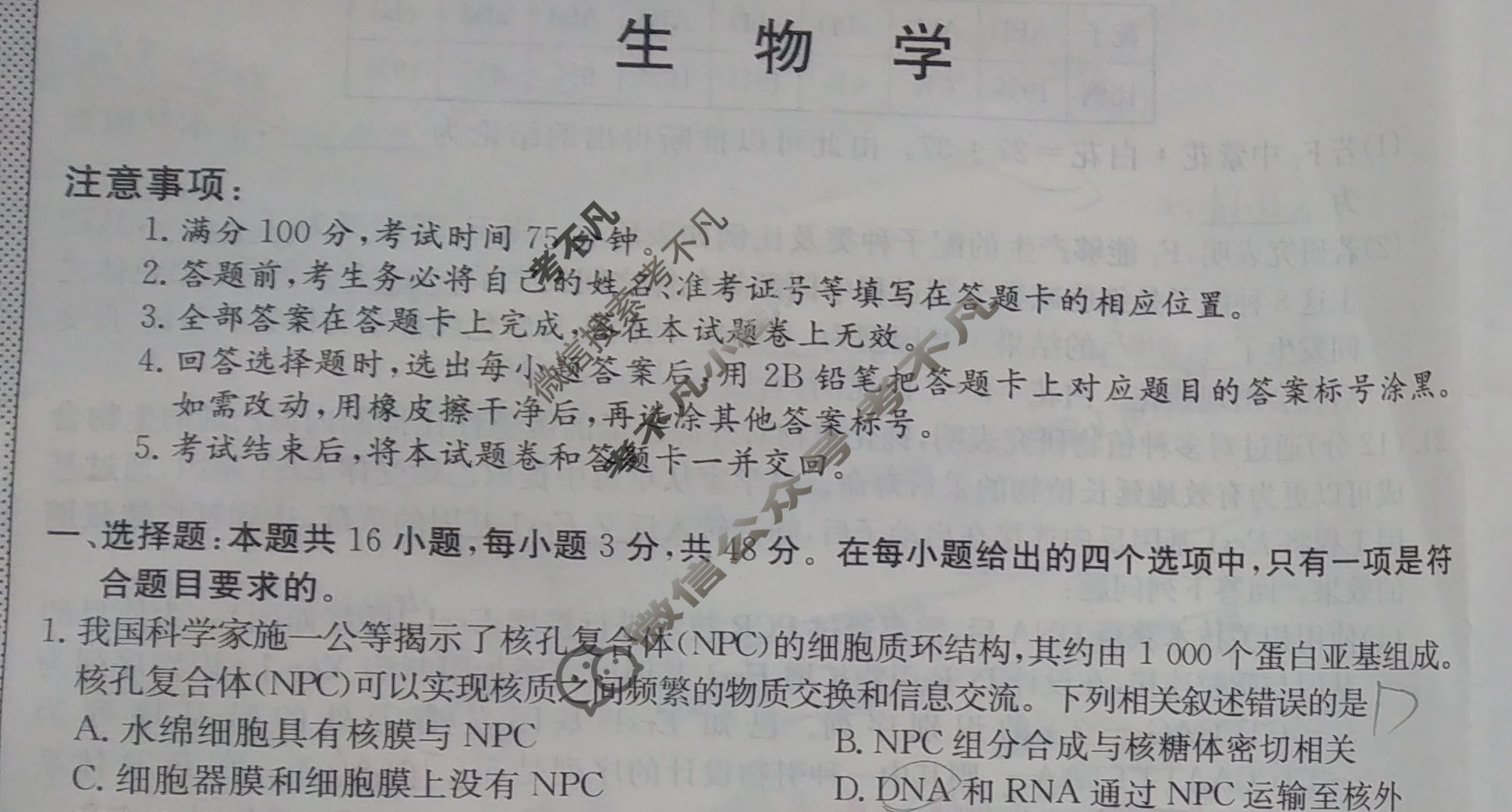 高三2024年普通高校招生选考科目考试仿真模拟卷(二)2生物AN试题