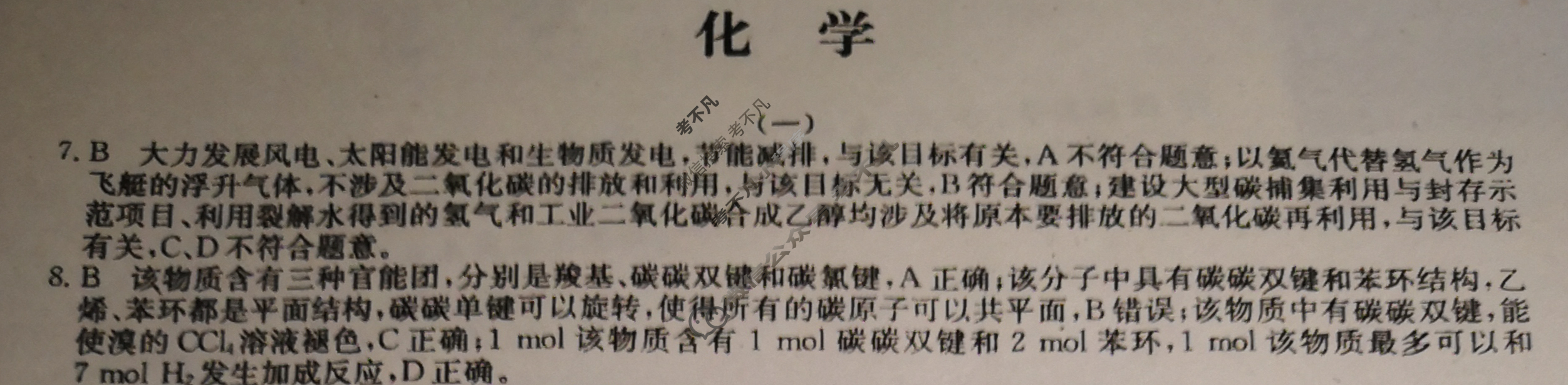 2024年高考单科模拟信息卷[一]1化学(X)XL答案