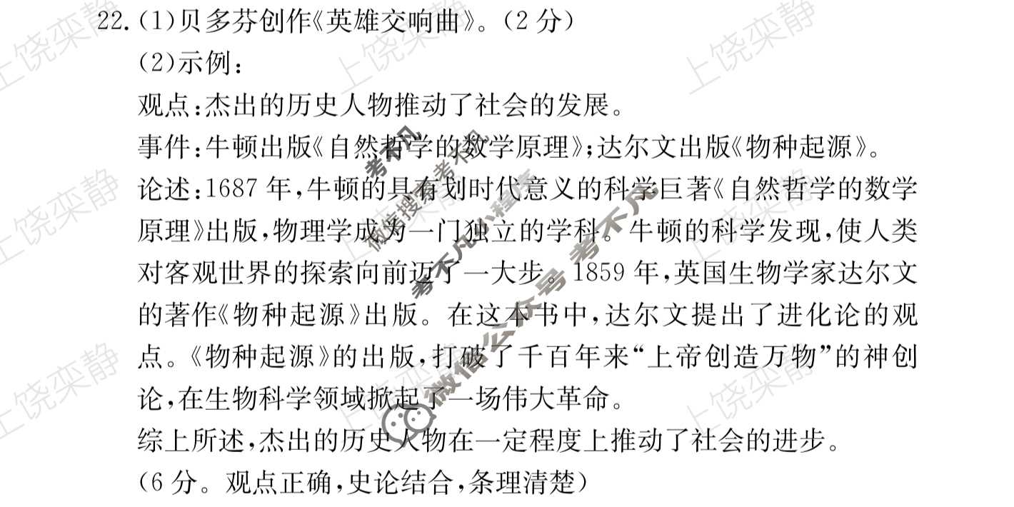 江西省2024届九年级第四次阶段适应性评估[R-PGZX A JX]历史答案