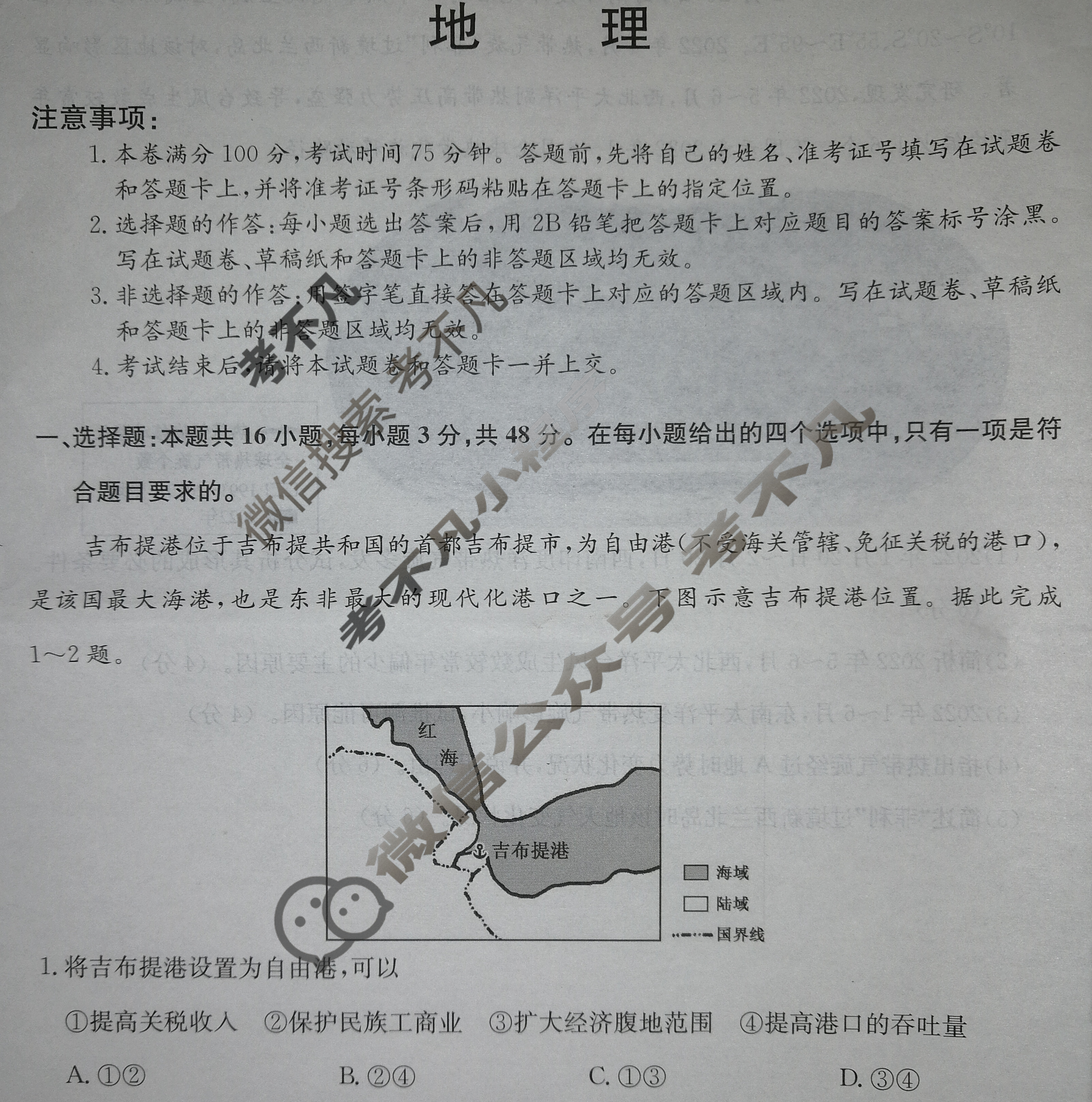 2024届全国高考分科调研模拟测试卷 [XGK☆](六)6地理试题