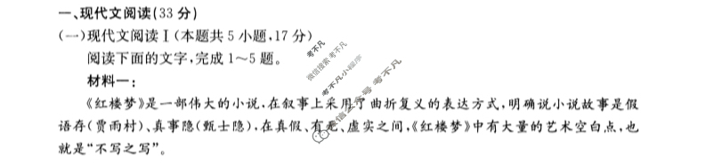 清远市2023-2024学年第一学期高中高二金太阳期末教学质量检测(24-319B)语文试题