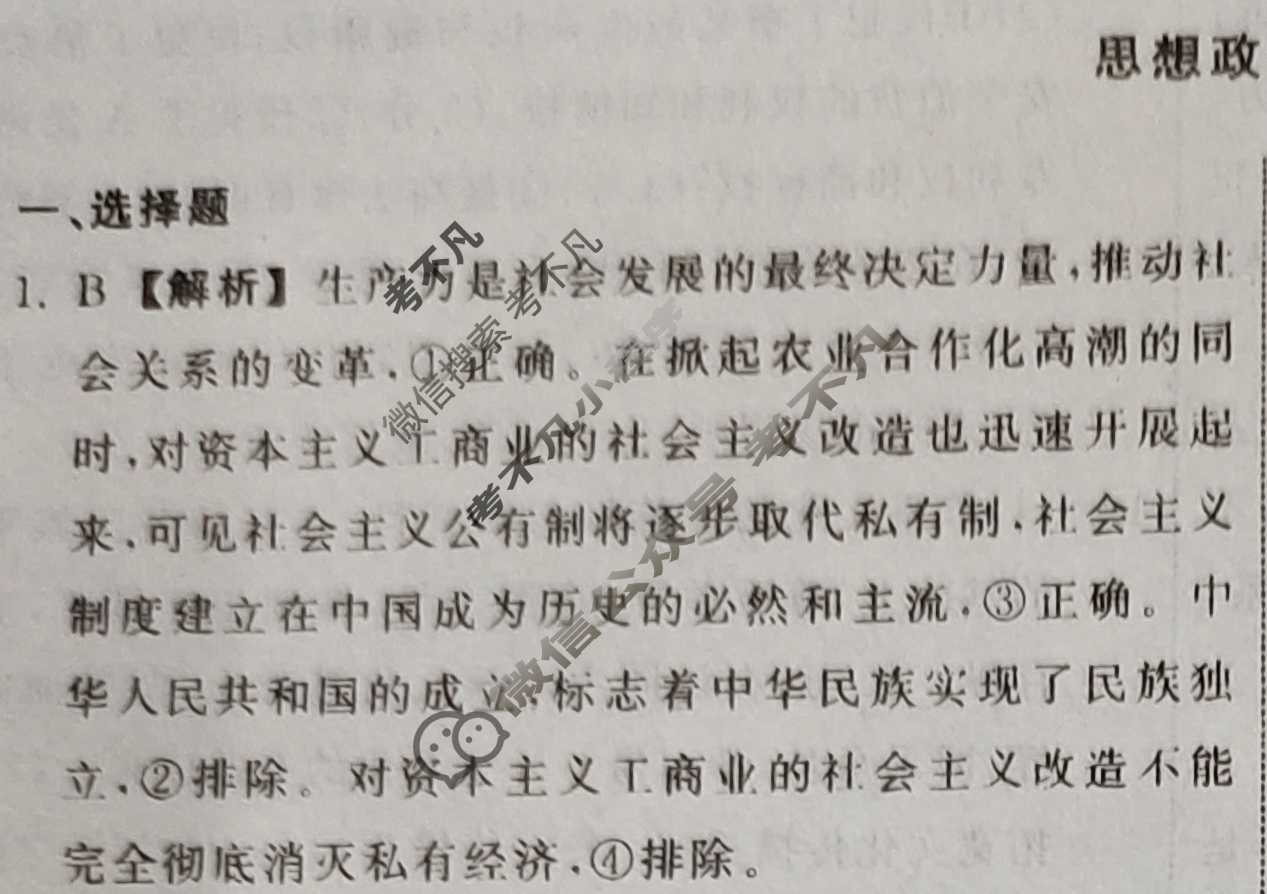 2024届衡中同卷 调研卷[新教材版L]政治(二)2答案