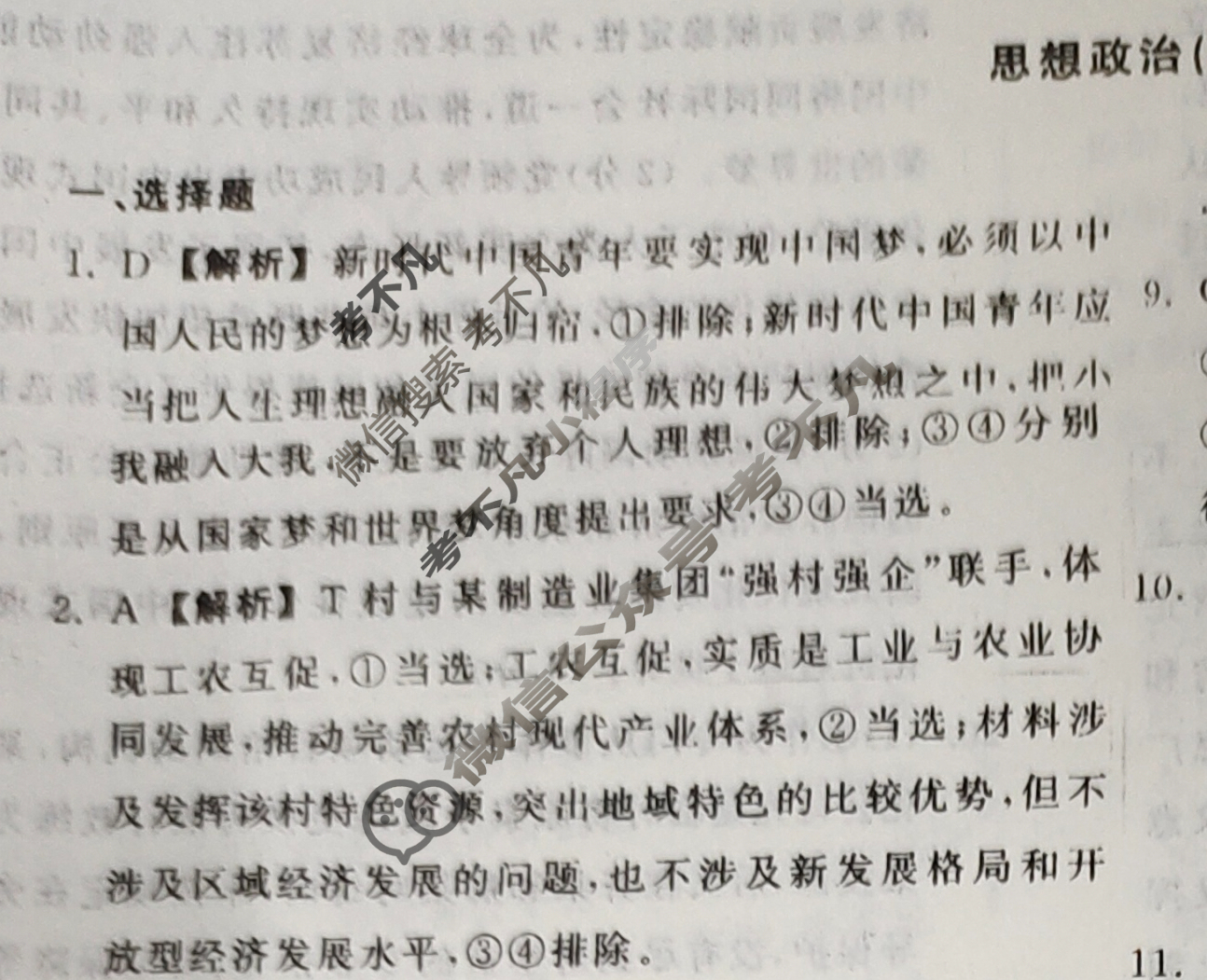 2024届衡中同卷 调研卷[新教材版L]政治(四)4答案