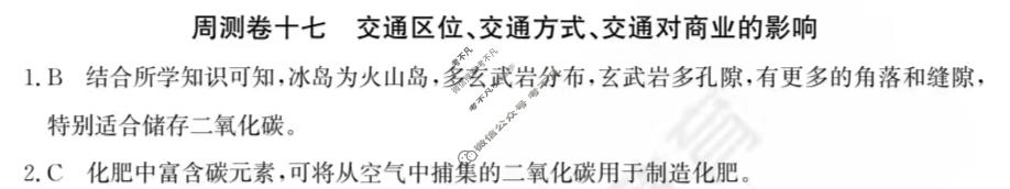 2024年高三第一轮复习周测卷[24·G3ZCJ(新高考)·地理-R-必考-FJ]地理(十七)17答案