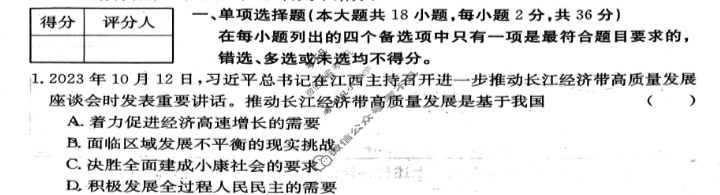江西省2024届九年级第四次阶段适应性评估[R-PGZX A JX]道德与法治试题