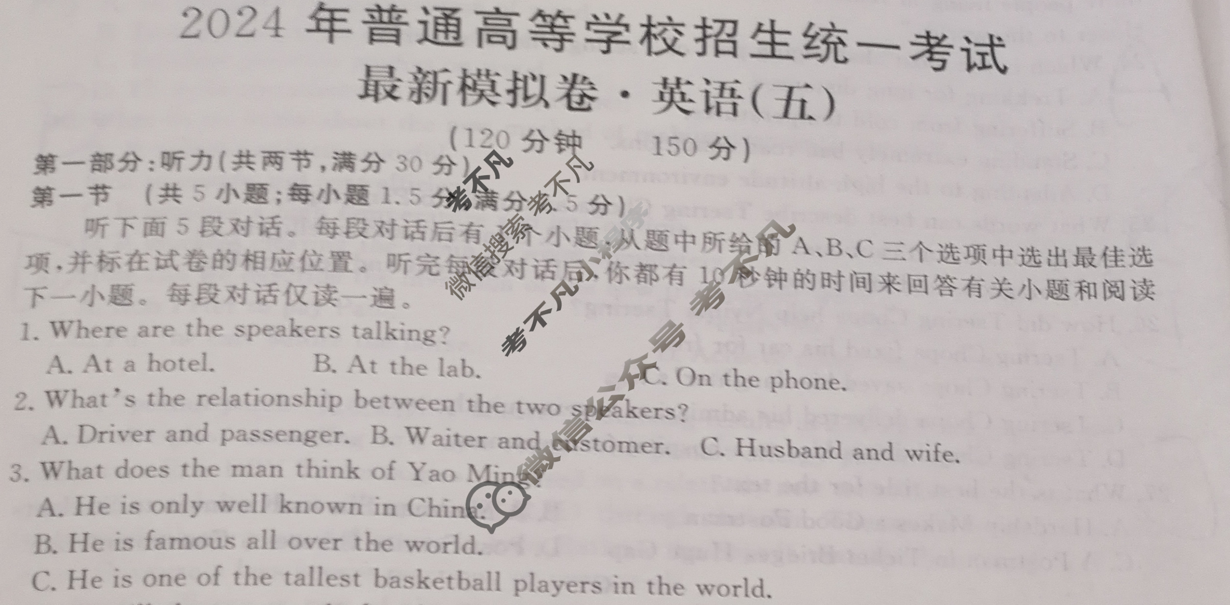 高三2024年普通高等学校招生统一考试 新S4·最新模拟卷(五)5英语试题