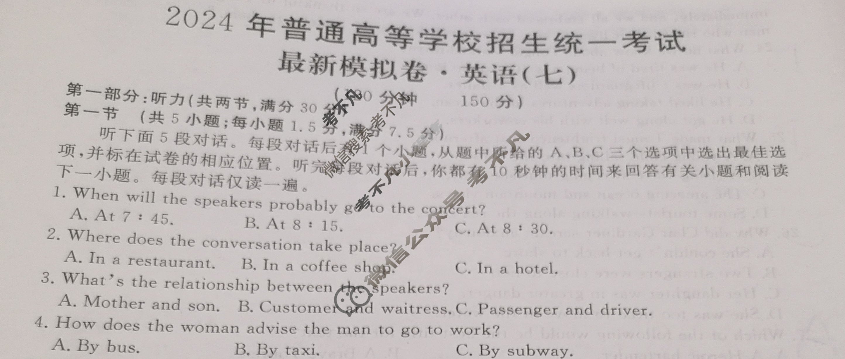 高三2024年普通高等学校招生统一考试 新S4·最新模拟卷(七)7英语试题