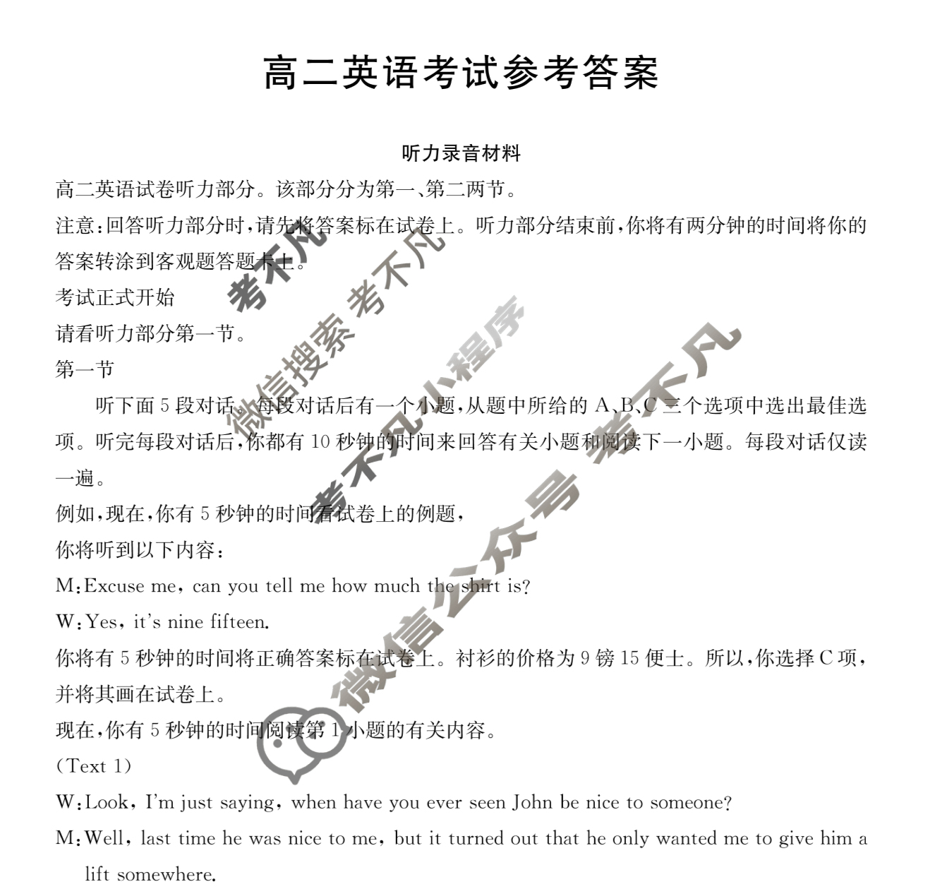 内蒙古2023-2024学年高二金太阳1月联考(Θ)英语答案