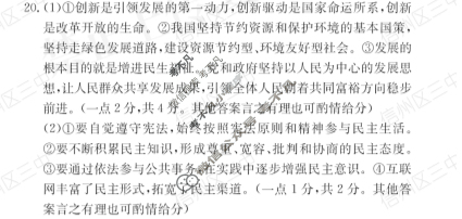 江西省2024届九年级第四次阶段适应性评估[R-PGZX A JX]道德与法治答案