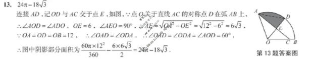 [安徽第一卷]2023-2024学年安徽省九年级教学质量检测四Ⅳ(1月)数学(人教版)答案