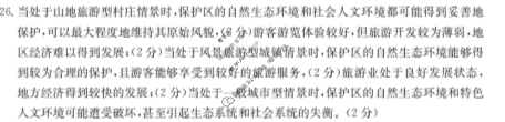 青海2023-2024学年高三金太阳1月联考(♡♡)地理答案