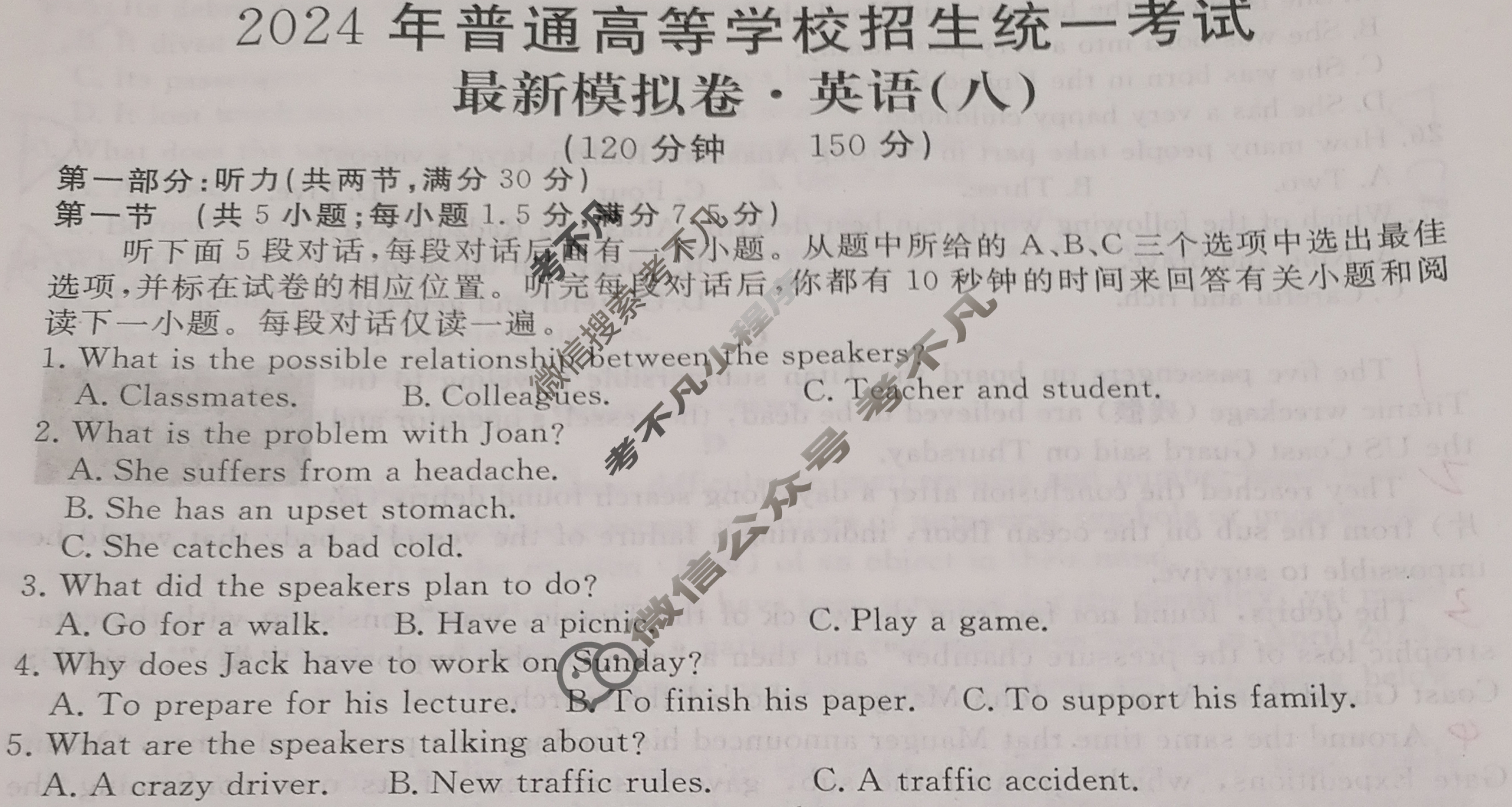 高三2024年普通高等学校招生统一考试 新S4·最新模拟卷(八)8英语试题