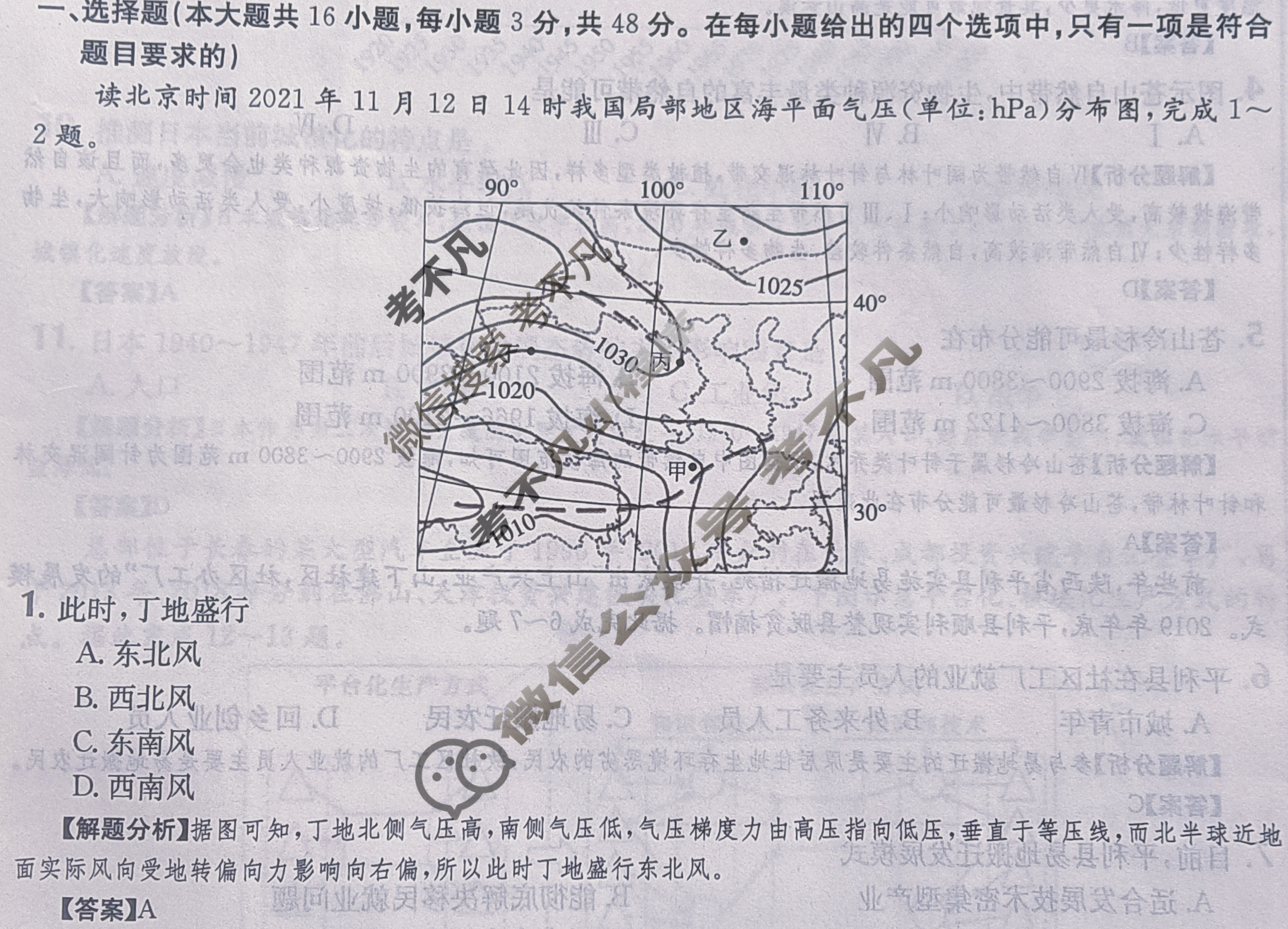 2024年全国100所名校高三月考卷[24·G3YK(新高考)·地理-R-必考-FJ]地理(三)3答案