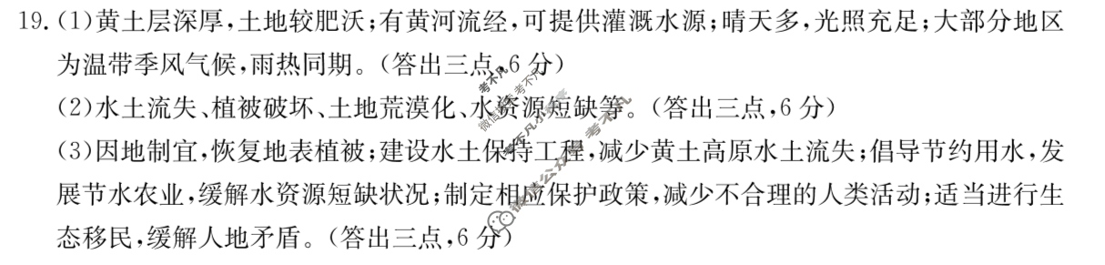 内蒙古2023-2024学年高二金太阳1月联考(Θ)地理答案