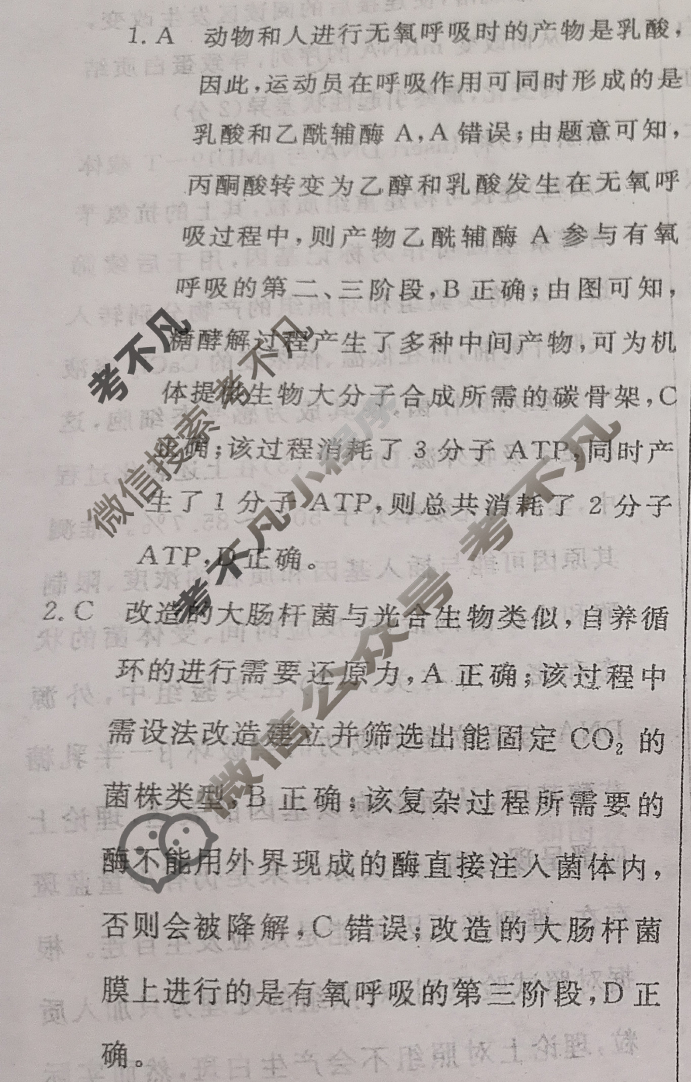 高三2024年普通高等学校招生统一考试 新S4·最新模拟卷(五)5理科综合答案