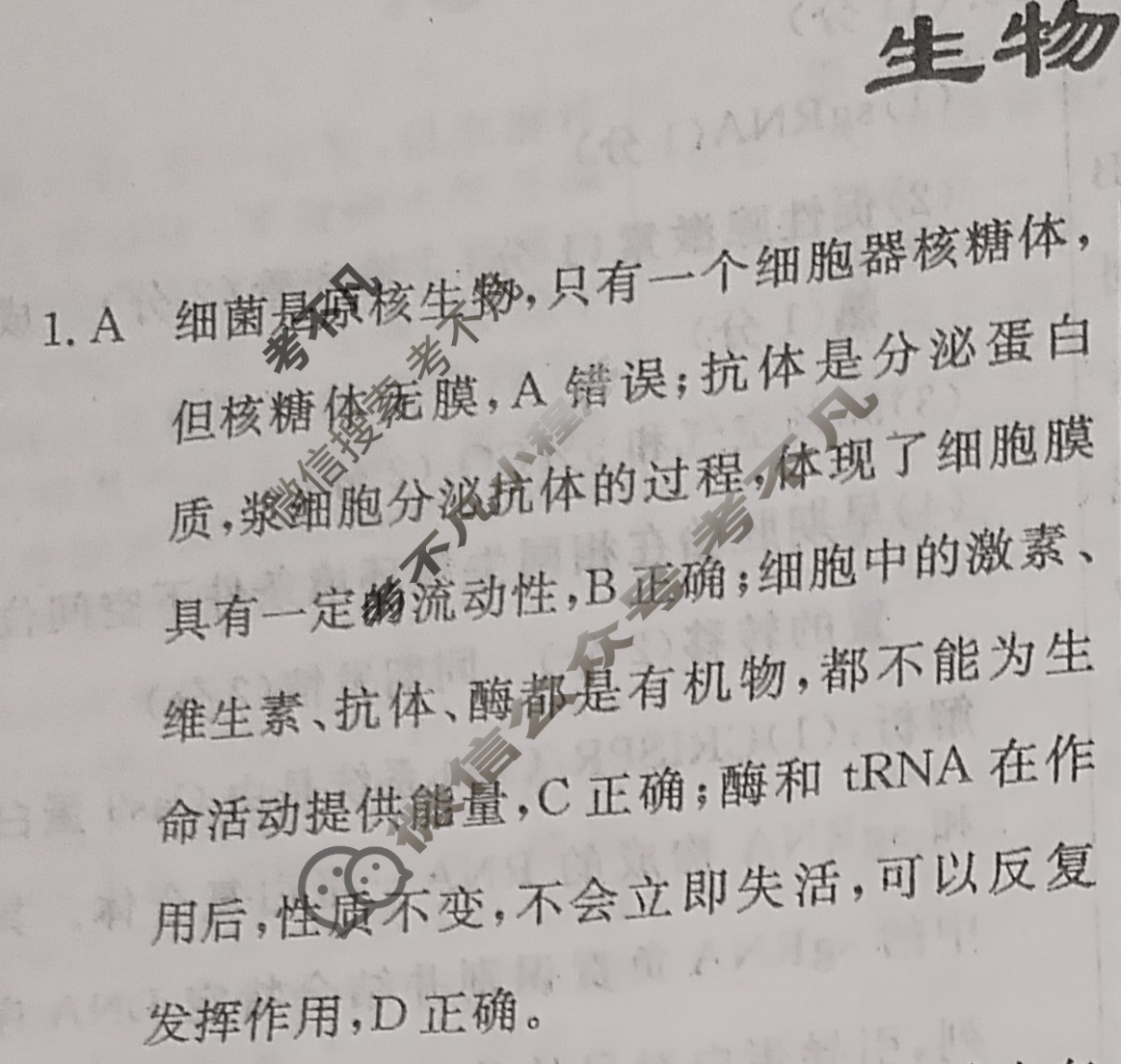 高三2024年普通高等学校招生统一考试 新S4·最新模拟卷(四)4理科综合答案
