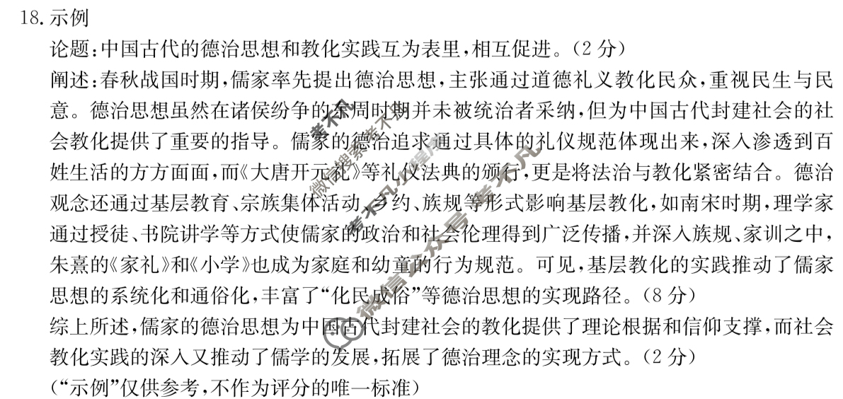内蒙古2023-2024学年高二金太阳1月联考(Θ)历史答案