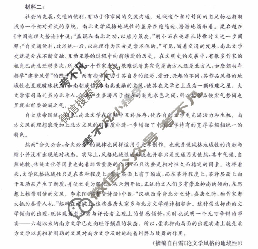 辽宁省2023-2024学年高三金太阳1月联考(24-260C)语文试题