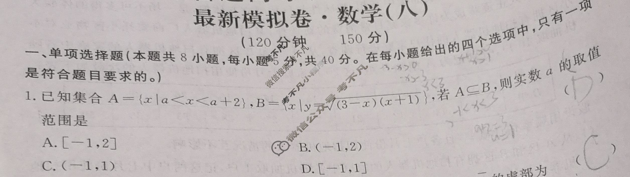 高三2024年普通高等学校招生统一考试 新S4·最新模拟卷(八)8数学试题