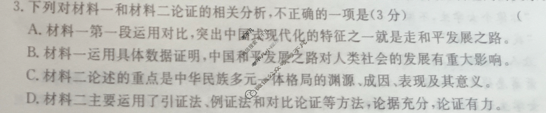 [名校联考]2024届高三总复习·月考卷(六)6语文新S4J试题