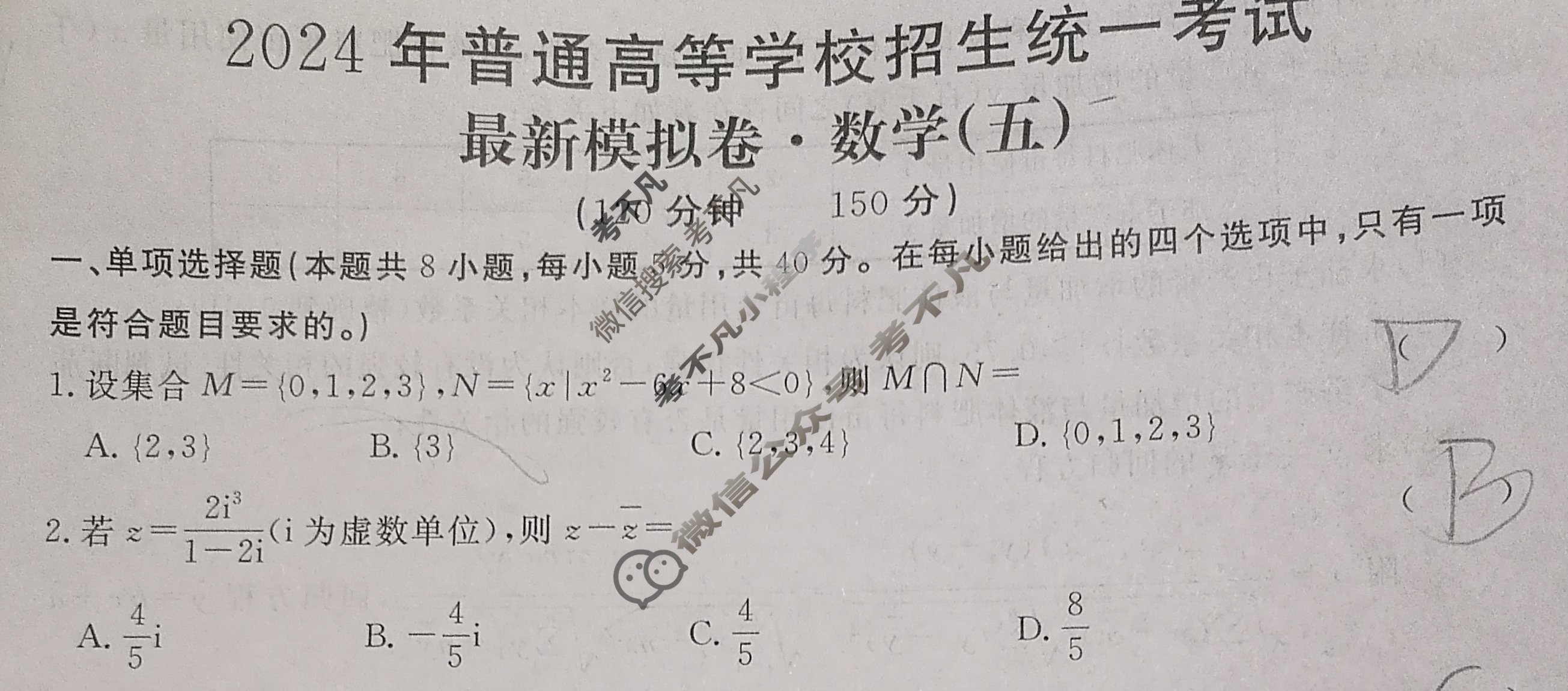高三2024年普通高等学校招生统一考试 新S4·最新模拟卷(五)5数学试题