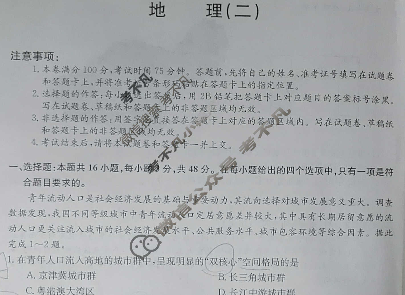 高三广西壮族自治区2024年普通高中学业水平选择性考试·仿真模拟卷(新高考)广西(二)2地理(广西)试题