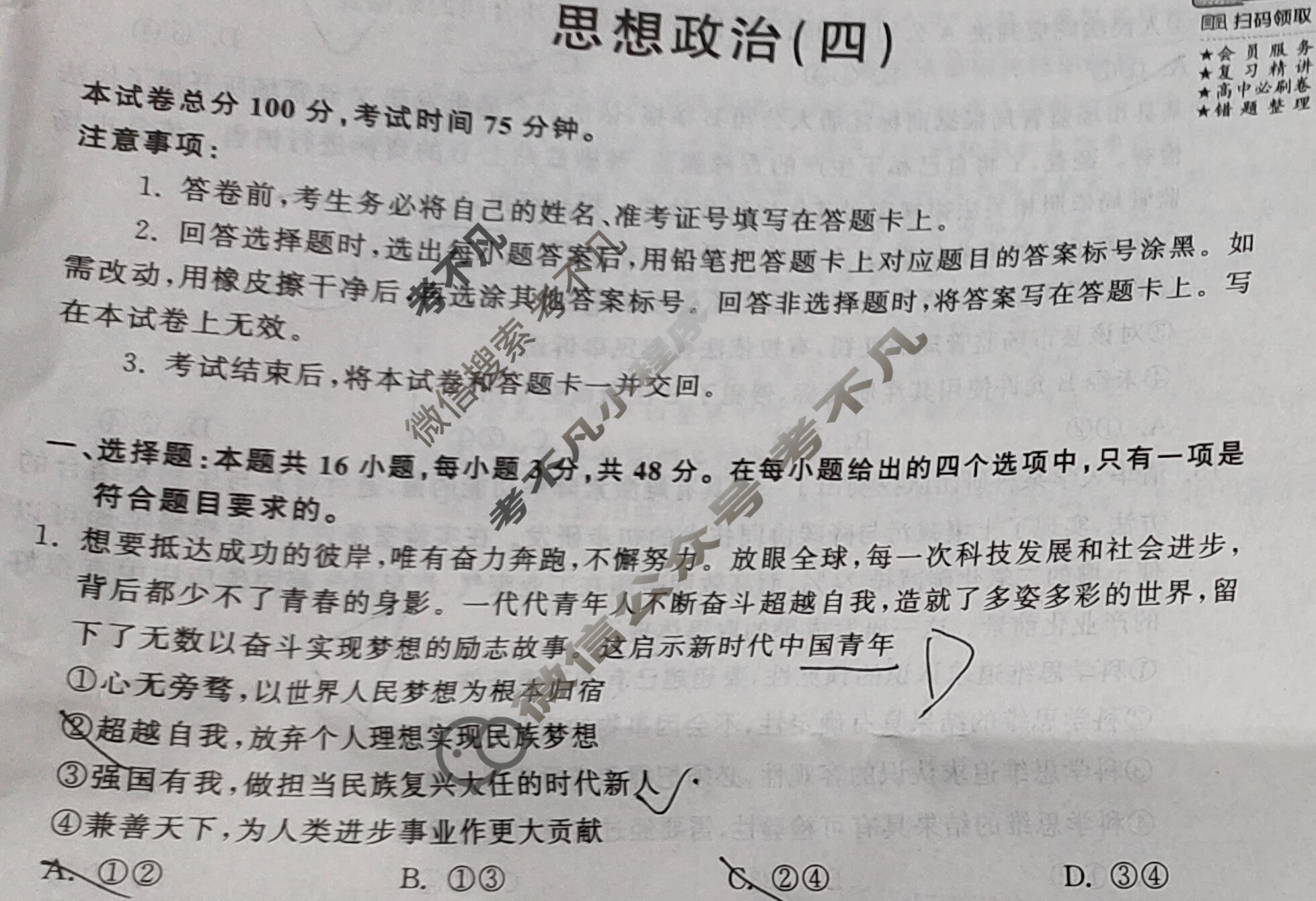 2024届衡中同卷 调研卷[新教材版L]政治(四)4试题