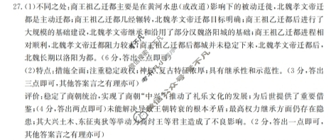 青海2023-2024学年高三金太阳1月联考(♡♡)历史答案