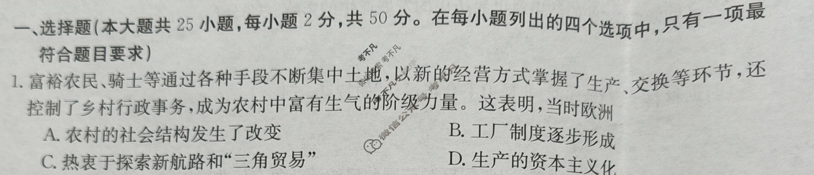 2023-2024学年度第一学期九年级金太阳期末教学质量监测(24-CZ58c)历史试题