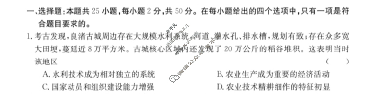 清远市2023-2024学年第一学期高中高二金太阳期末教学质量检测(24-319B)历史试题