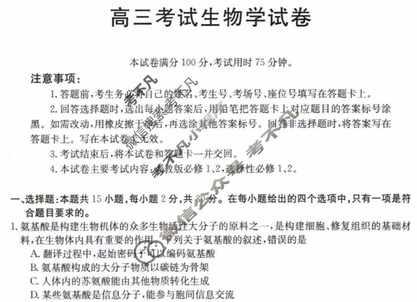 辽宁省2023-2024学年高三金太阳1月联考(24-260C)生物试题