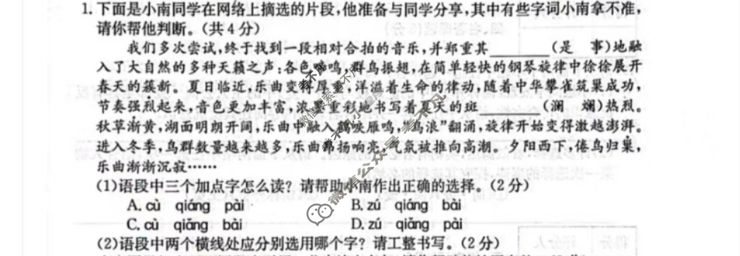 河南省2023~2024学年度九年级综合素养评估(四)[R-PGZX C HEN]语文试题