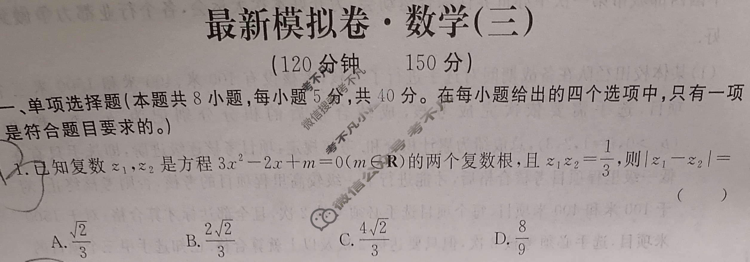 高三2024年普通高等学校招生统一考试 新S4·最新模拟卷(三)3数学试题