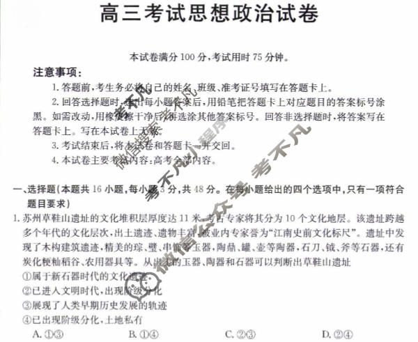 辽宁省2023-2024学年高三金太阳1月联考(24-260C)政治试题